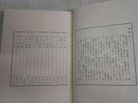 方聞記　　保田與重郎著　　初版函帯　　ヤケシミ汚難痛有　　J2左1　　送料レターパックプラス　　