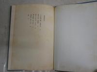 中古】 海路残照/朝日新聞出版/森崎和江