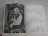 あるモデルの自画像　　小林範子著　　初版1刷　　ヤケシミ汚有　J2左1