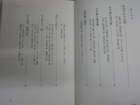 まあ、そこへお坐り　　　山藤章二著　　初版帯　J2左1