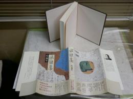 風雅集　　辻邦生著　　初版1刷帯　　ヤケシミ汚有　帯切れ有　　J2左1