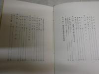中国十大詩人伝　　　川島丈内著　　初版　　ヤケシミ汚難有　　J2左1