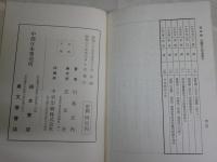 中国十大詩人伝　　　川島丈内著　　初版　　ヤケシミ汚難有　　J2左1