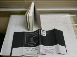 文庫本は何冊積んだら倒れるか　　堀井憲一郎著　　初版1刷帯　　263頁　J2右1