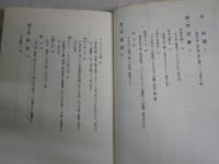 憂国の詩　　鉄幹と晶子・その時代　　永畑道子著　　初版帯　ヤケシミ多し　汚難有　　送料レターパックプラス　　J2左1