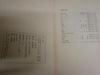 野　　三浦哲郎著　　2刷函帯　　函ヤケシミ汚有　J2右1