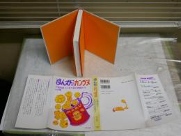 まんがのカンズメ　　手塚治虫とトキワ荘の仲間たち　　丸山昭著　　少汚少難褪色有　1刷　J2右1