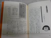 まんがのカンズメ　　手塚治虫とトキワ荘の仲間たち　　丸山昭著　　少汚少難褪色有　1刷　J2右1