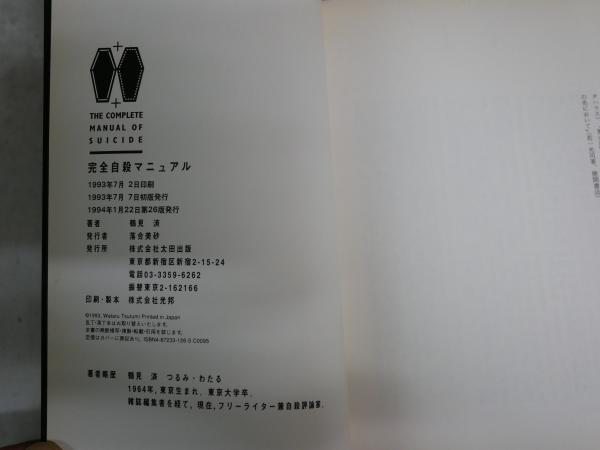 完全自然葬マニュアル あかるい 