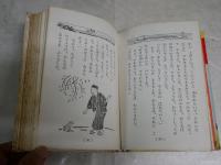くまがさるからきいた話　　　浜田廣介著　え・黒沢梧郎　　初版　裸本　　ヤケシミ汚多し　難痛有　J2右1
