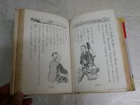くまがさるからきいた話　　　浜田廣介著　え・黒沢梧郎　　初版　裸本　　ヤケシミ汚多し　難痛有　J2右1