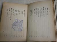 人間一茶の生涯　　吉松祐一著　　初版　裸本　　ヤケシミ汚多し　痛難蔵印有　　J2右1