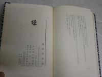 南國群狼傳　　赤い影法師第二部　　柴田錬三郎著　　初版帯　　少ヤケ少汚有　J2右1
