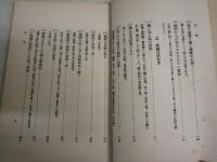 手軽に出来るうづら飼の秘訣　　　白松新著述　　初版　　ヤケシミ汚難痛有J2右1