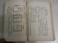 手軽に出来るうづら飼の秘訣　　　白松新著述　　初版　　ヤケシミ汚難痛有J2右1