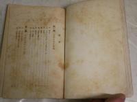 小品作法　　文藝研究叢書　第6編　　水野葉舟著　　初版　ヤケシミ多し　汚難有　裏表紙記名有　