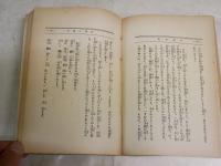 小品作法　　文藝研究叢書　第6編　　水野葉舟著　　初版　ヤケシミ多し　汚難有　裏表紙記名有　