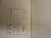母と恋人　　中込純次著　初版　　裸本　　ヤケシミ汚有　　J2右1