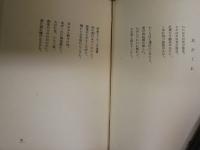 母と恋人　　中込純次著　初版　　裸本　　ヤケシミ汚有　　J2右1
