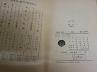 小説家・詩人ハーディ評伝　　D・ホーキンズ著　前川・福岡・古我訳　　2版　　ヤケシミ汚難痛スレ有　　L1上段