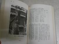 詳説　佛像の持ちものと装飾　　秋山正美著　　ヤケシミ汚有　　　H2左4
