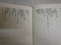 本の椅子　　耽読日記から　　紀田順一郎著　　1版1刷　　ヤケシミ汚有　レターパックプラス送付　　J2右1