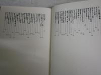 本の椅子　　耽読日記から　　紀田順一郎著　　1版1刷　　ヤケシミ汚有　レターパックプラス送付　　J2右1