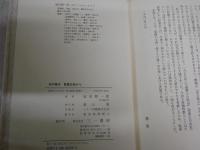 本の椅子　　耽読日記から　　紀田順一郎著　　1版1刷　　ヤケシミ汚有　レターパックプラス送付　　J2右1