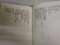 本の椅子　　耽読日記から　　紀田順一郎著　　1版1刷　　ヤケシミ汚有　レターパックプラス送付　　J2右1