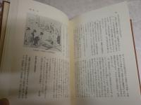 歴史考証事典　　第四集　稲垣史生著　　初版函帯　　ヤケシミ汚有　　H2左2
