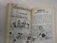 だまされたら、アカン！　　ナニワ金融道　　　青木雄二著　　ヤケシミ汚難有　J2右1　