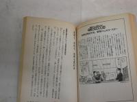 だまされたら、アカン！　　ナニワ金融道　　　青木雄二著　　ヤケシミ汚難有　J2右1　