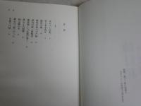 柿日和　　喰う、詠む、登る　　　坪内稔典著　　初版1刷帯　　J2右1