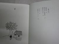 柿日和　　喰う、詠む、登る　　　坪内稔典著　　初版1刷帯　　J2右1