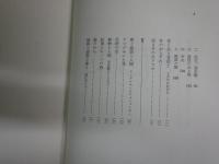 植物的生活から　　　山室静著　　初版　ヤケシミ汚有　　J2右1