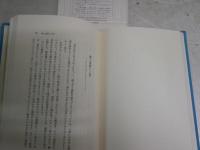 植物的生活から　　　山室静著　　初版　ヤケシミ汚有　　J2右1