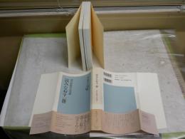読みなおす一冊　　朝日新聞学芸部編　　5刷帯　　少ヤケ少汚有　朝日選書　　J2右1
