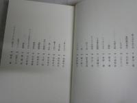 読みなおす一冊　　朝日新聞学芸部編　　5刷帯　　少ヤケ少汚有　朝日選書　　J2右1