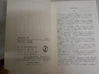 読みなおす一冊　　朝日新聞学芸部編　　5刷帯　　少ヤケ少汚有　朝日選書　　J2右1