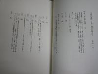 死の棘日記　　島尾敏雄著　　初版帯　　小口天シミ有　　送料レターパックプラス　　J2右1