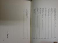 文学者の運命　　芹沢光治良著　　初版　　ヤケシミ汚難痛有　　J2右1