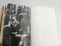 雪の里　　随筆集　　宮柊二著　初版函帯　　帯汚痛切れ　J3右2
　