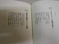『ねじまき鳥クロニクル』を読み解く　　同志社大学講義録　　佐藤優著　1刷帯　　J2右1