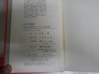 『ねじまき鳥クロニクル』を読み解く　　同志社大学講義録　　佐藤優著　1刷帯　　J2右1
