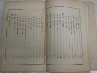 測図教程　　昭和12年改訂　付図12‐3　陸軍教導学校　　ヤケシミ汚難痛有　記名・印有　Ｈ1右2