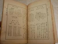 測図教程　　昭和12年改訂　付図12‐3　陸軍教導学校　　ヤケシミ汚難痛有　記名・印有　Ｈ1右2