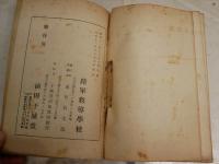 測図教程　　昭和12年改訂　付図12‐3　陸軍教導学校　　ヤケシミ汚難痛有　記名・印有　Ｈ1右2
