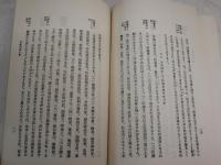 陪審制度の話　　司法省刑事局　　ヤケシミ汚有　Ｈ1右2