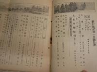 偕行社記事　　　第784号　　ヤケシミ汚難痛有　　記名・蔵印有　Ｈ1右2