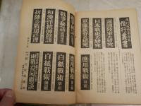 偕行社記事　　　第784号　　ヤケシミ汚難痛有　　記名・蔵印有　Ｈ1右2